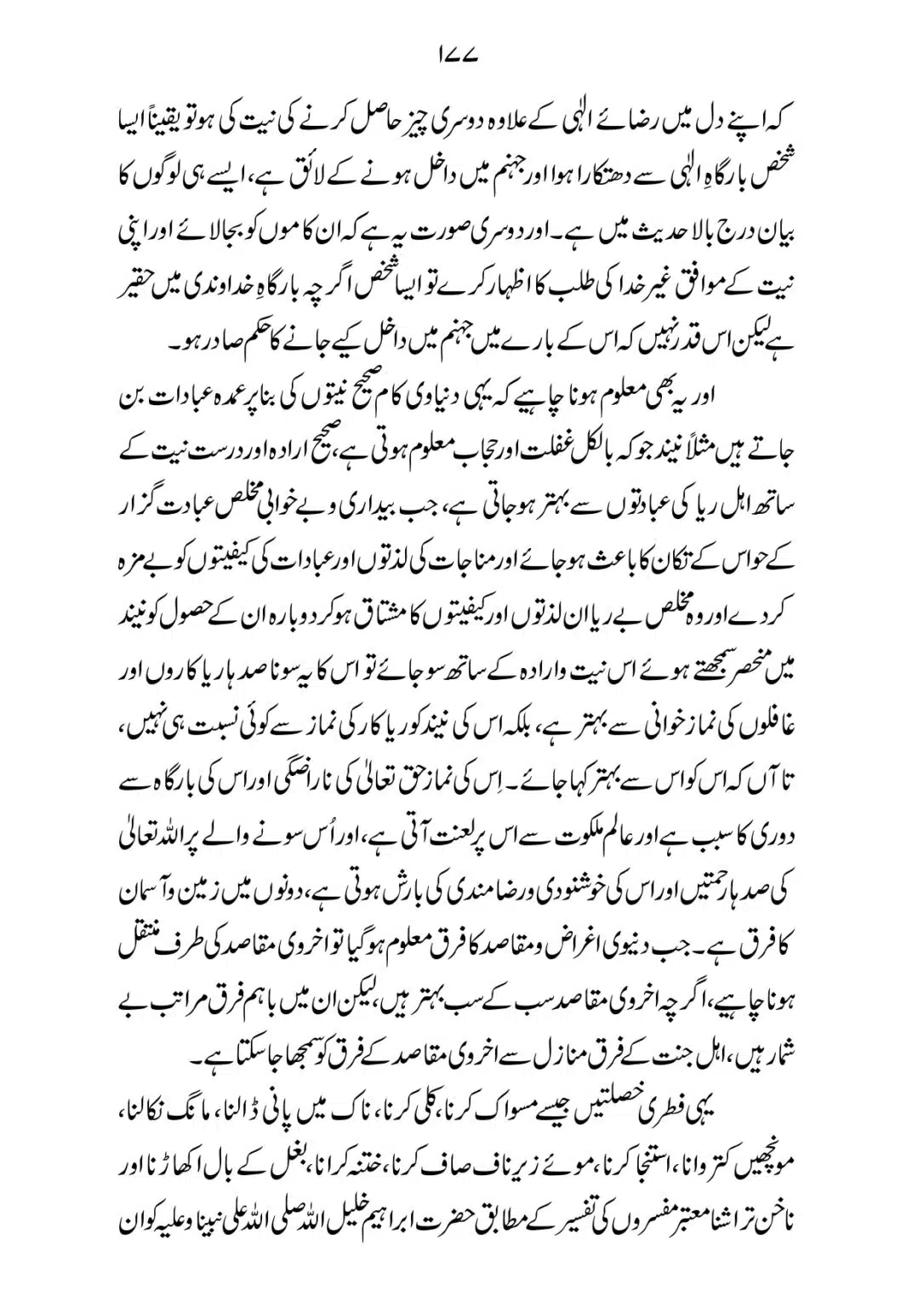 SIRAT_E_MUSTAQEEM_page-0177