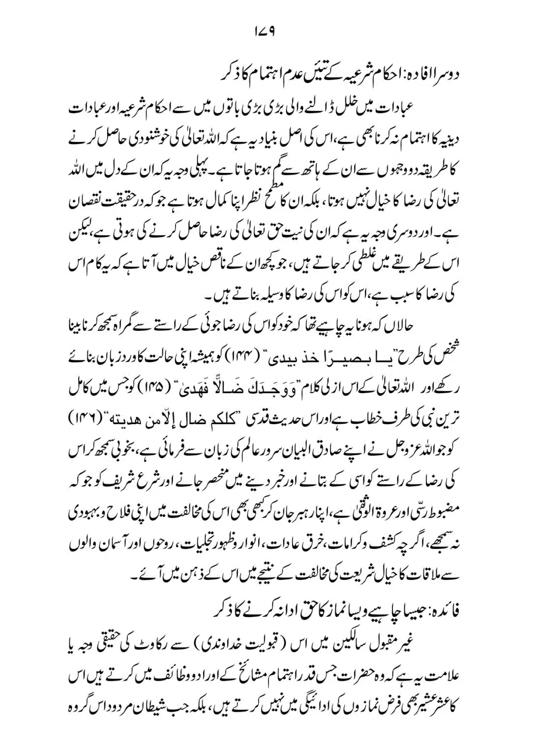 SIRAT_E_MUSTAQEEM_page-0179