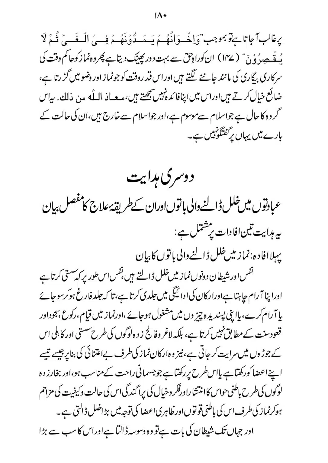 SIRAT_E_MUSTAQEEM_page-0180
