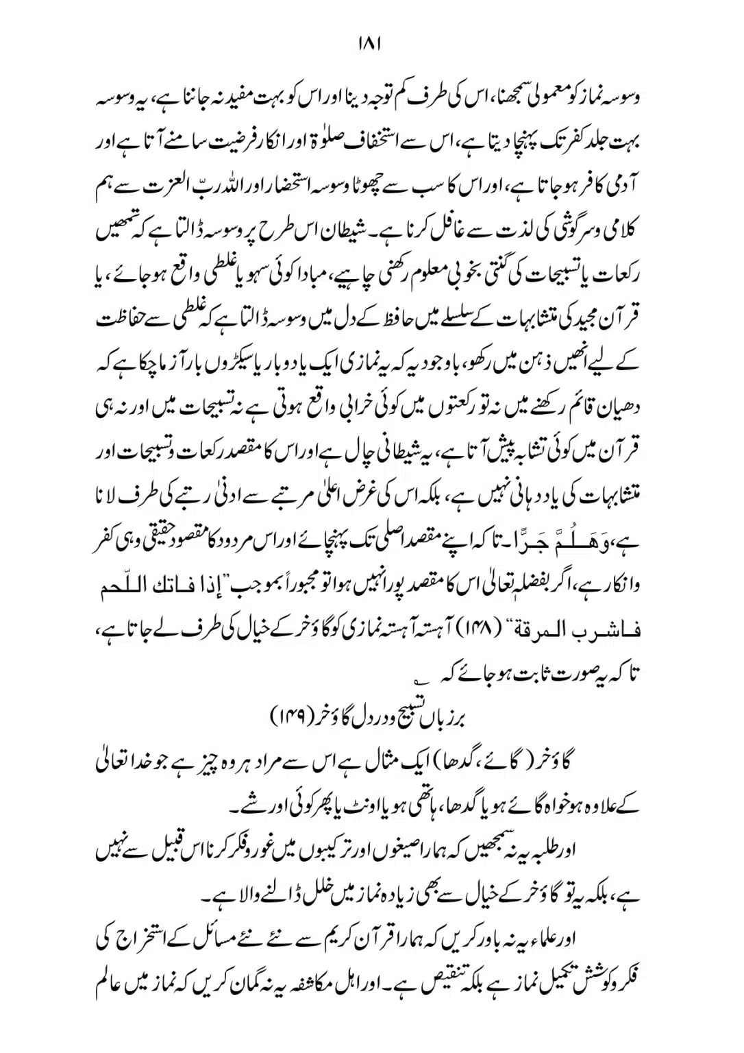 SIRAT_E_MUSTAQEEM_page-0181