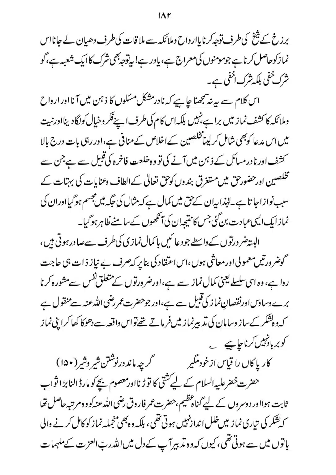 SIRAT_E_MUSTAQEEM_page-0182