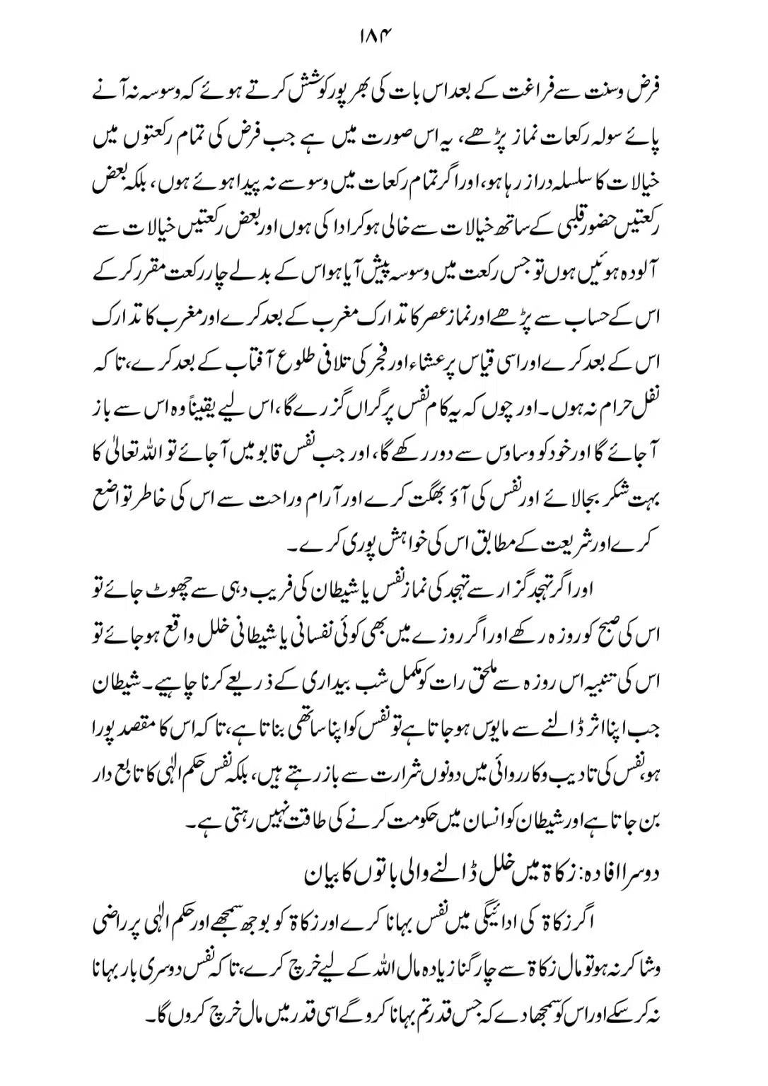 SIRAT_E_MUSTAQEEM_page-0184