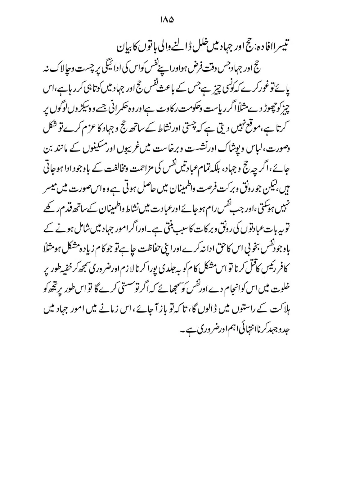 SIRAT_E_MUSTAQEEM_page-0185