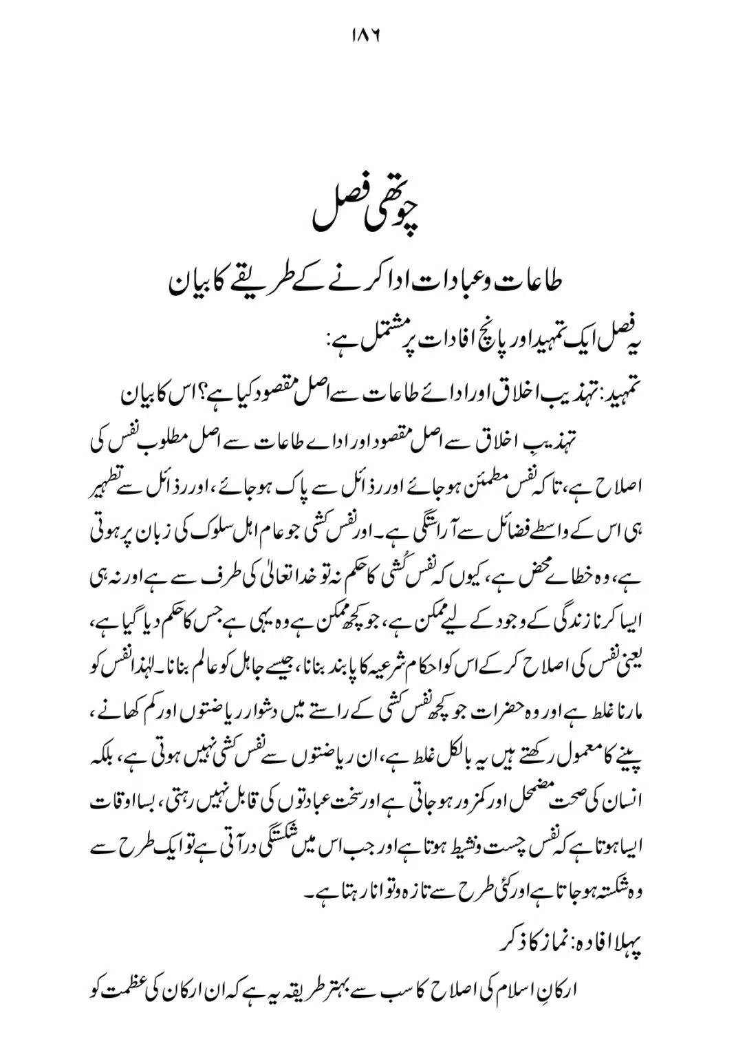 SIRAT_E_MUSTAQEEM_page-0186