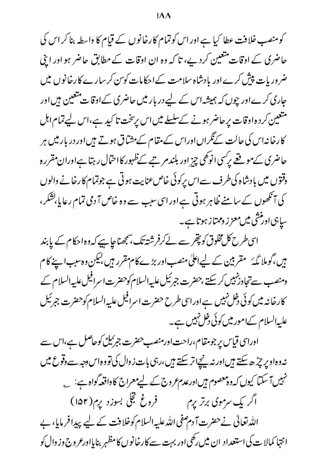 SIRAT_E_MUSTAQEEM_page-0188