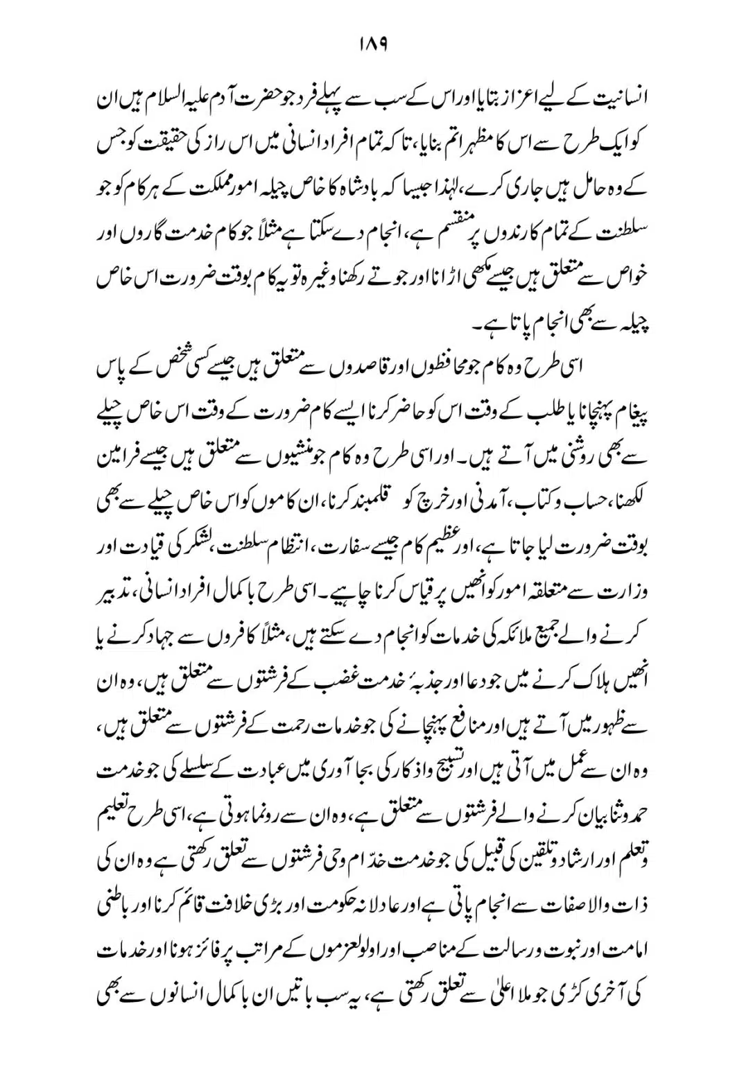 SIRAT_E_MUSTAQEEM_page-0189