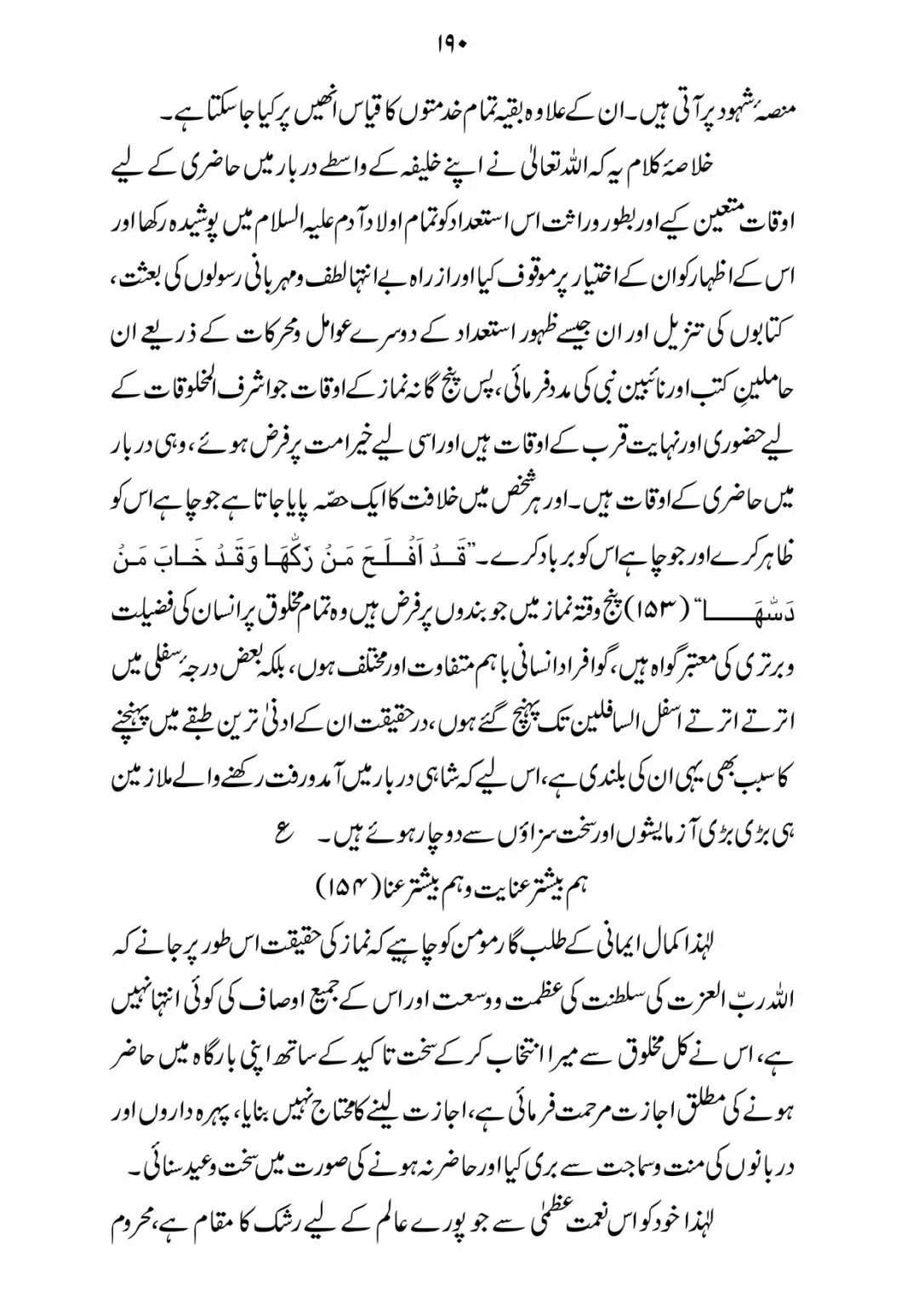 SIRAT_E_MUSTAQEEM_page-0190
