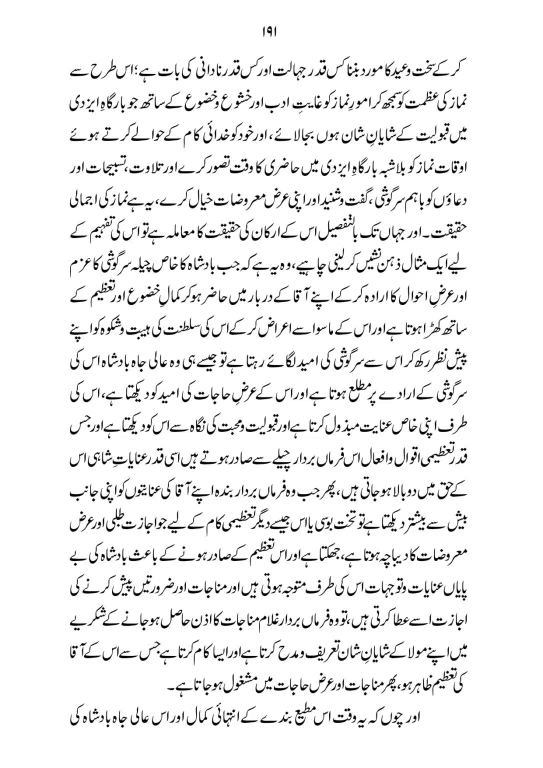 SIRAT_E_MUSTAQEEM_page-0191