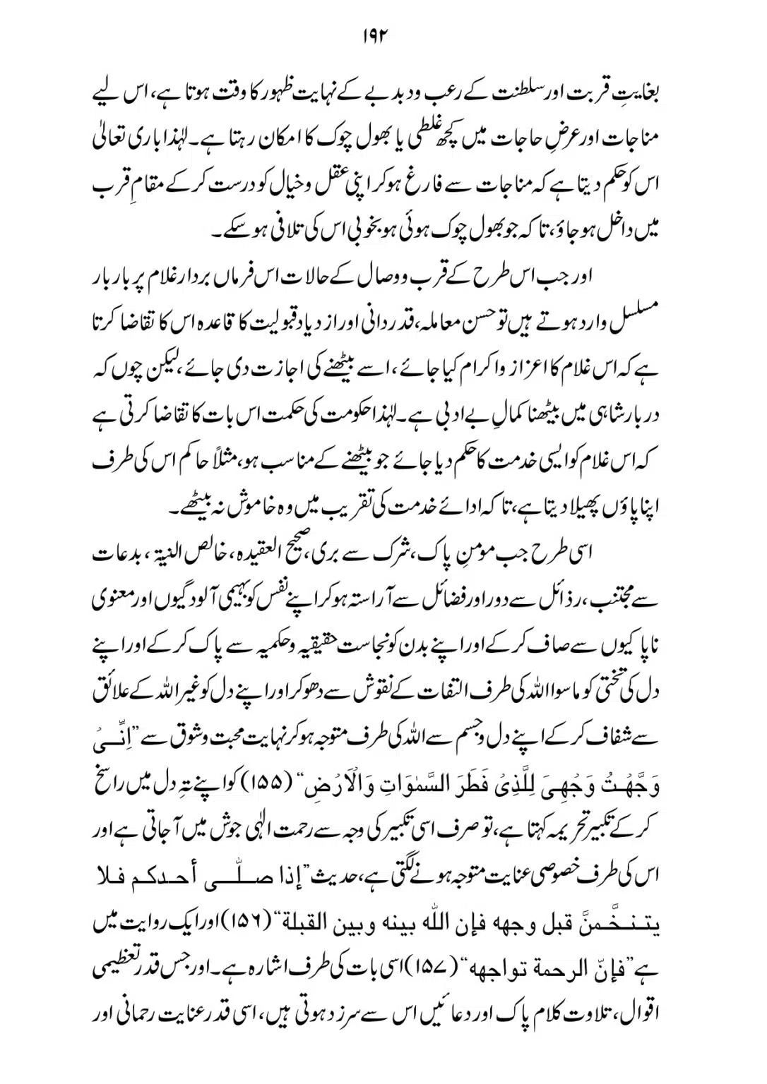 SIRAT_E_MUSTAQEEM_page-0192