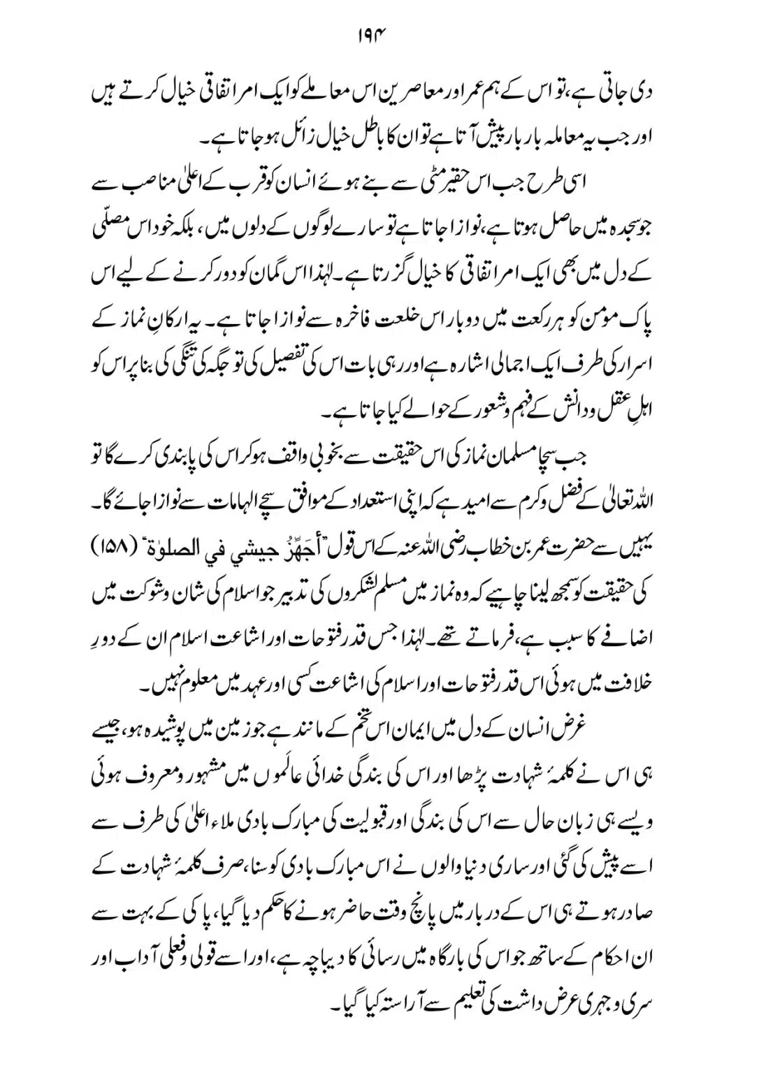 SIRAT_E_MUSTAQEEM_page-0194