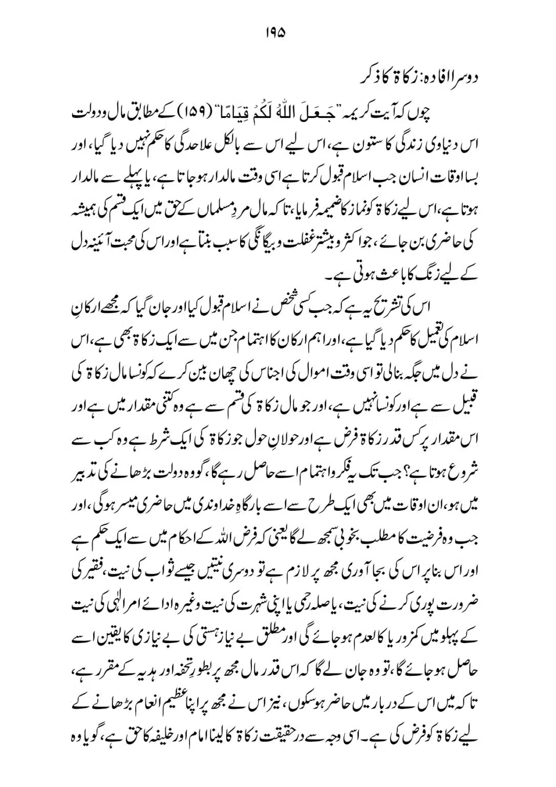 SIRAT_E_MUSTAQEEM_page-0195