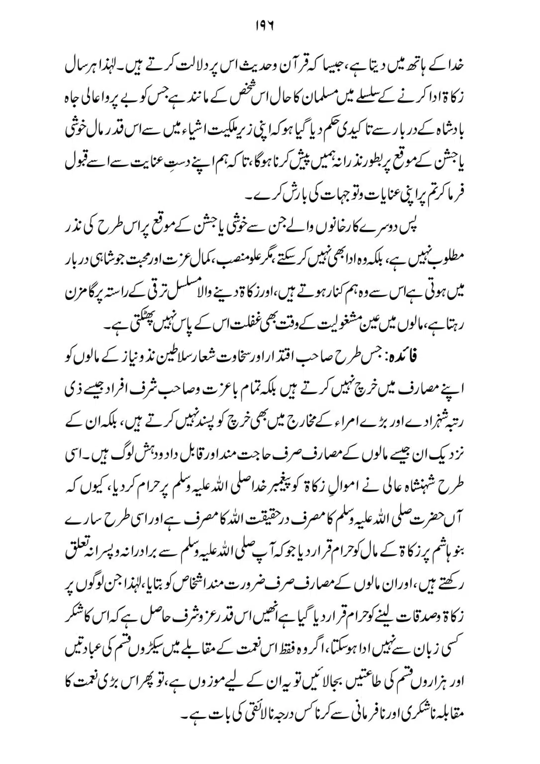 SIRAT_E_MUSTAQEEM_page-0196