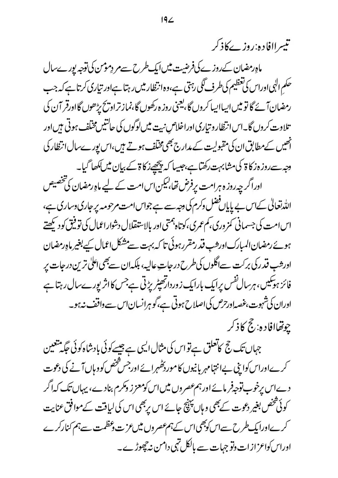 SIRAT_E_MUSTAQEEM_page-0197