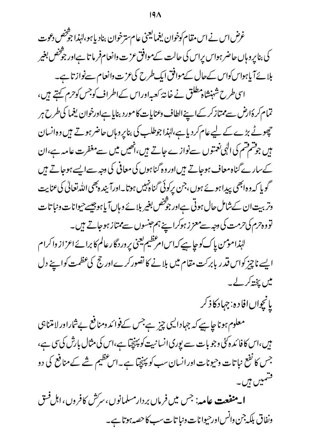 SIRAT_E_MUSTAQEEM_page-0198