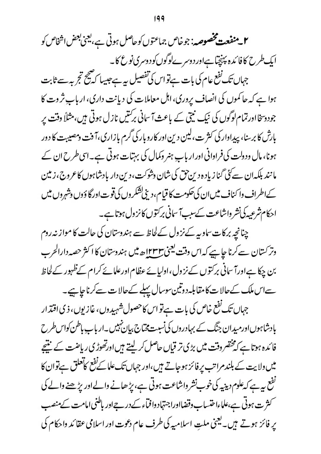 SIRAT_E_MUSTAQEEM_page-0199