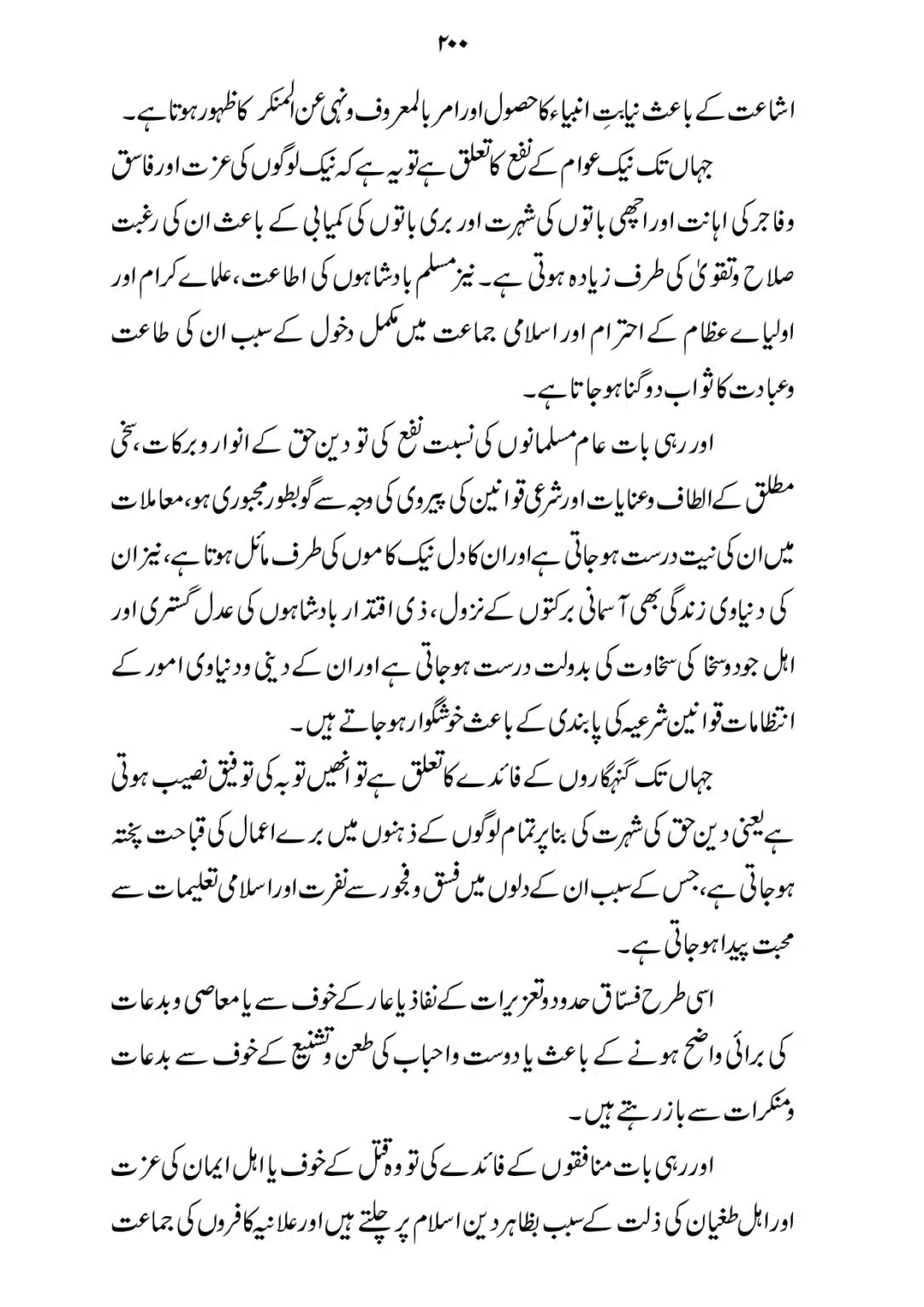 SIRAT_E_MUSTAQEEM_page-0200
