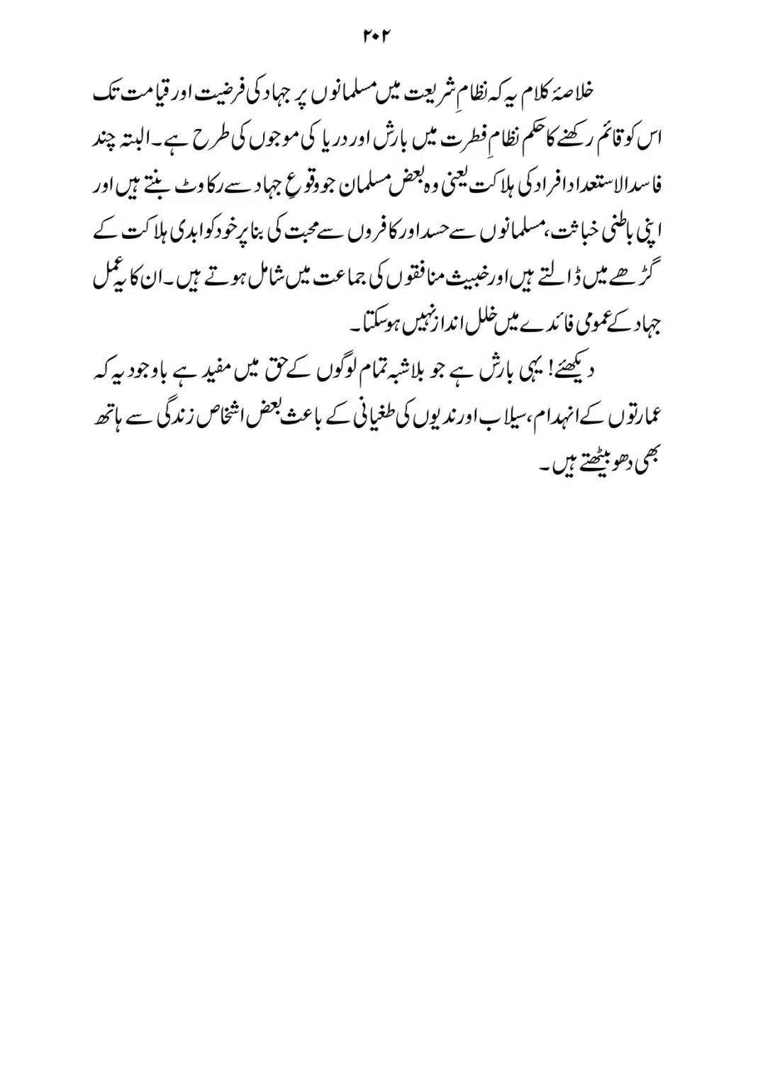 SIRAT_E_MUSTAQEEM_page-0202