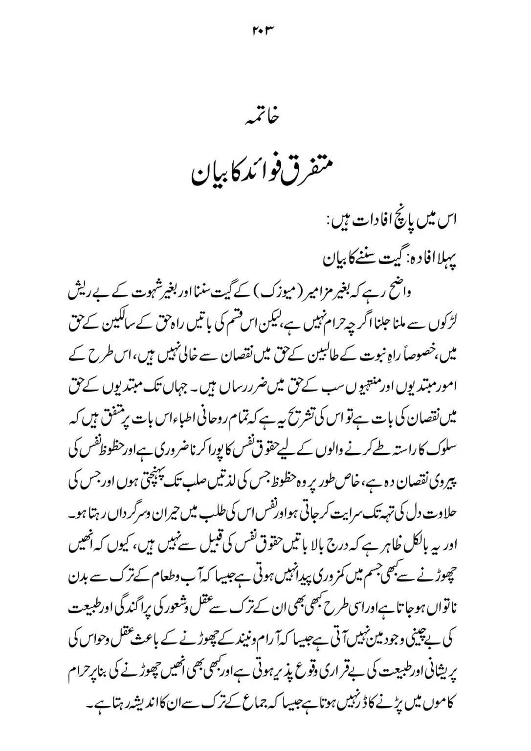 SIRAT_E_MUSTAQEEM_page-0203