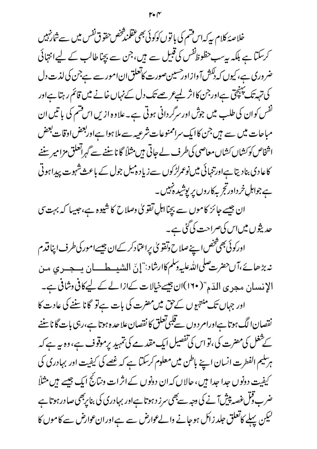 SIRAT_E_MUSTAQEEM_page-0204
