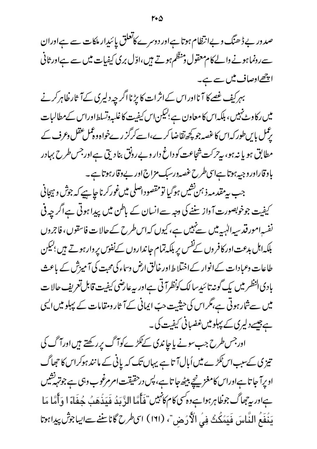 SIRAT_E_MUSTAQEEM_page-0205