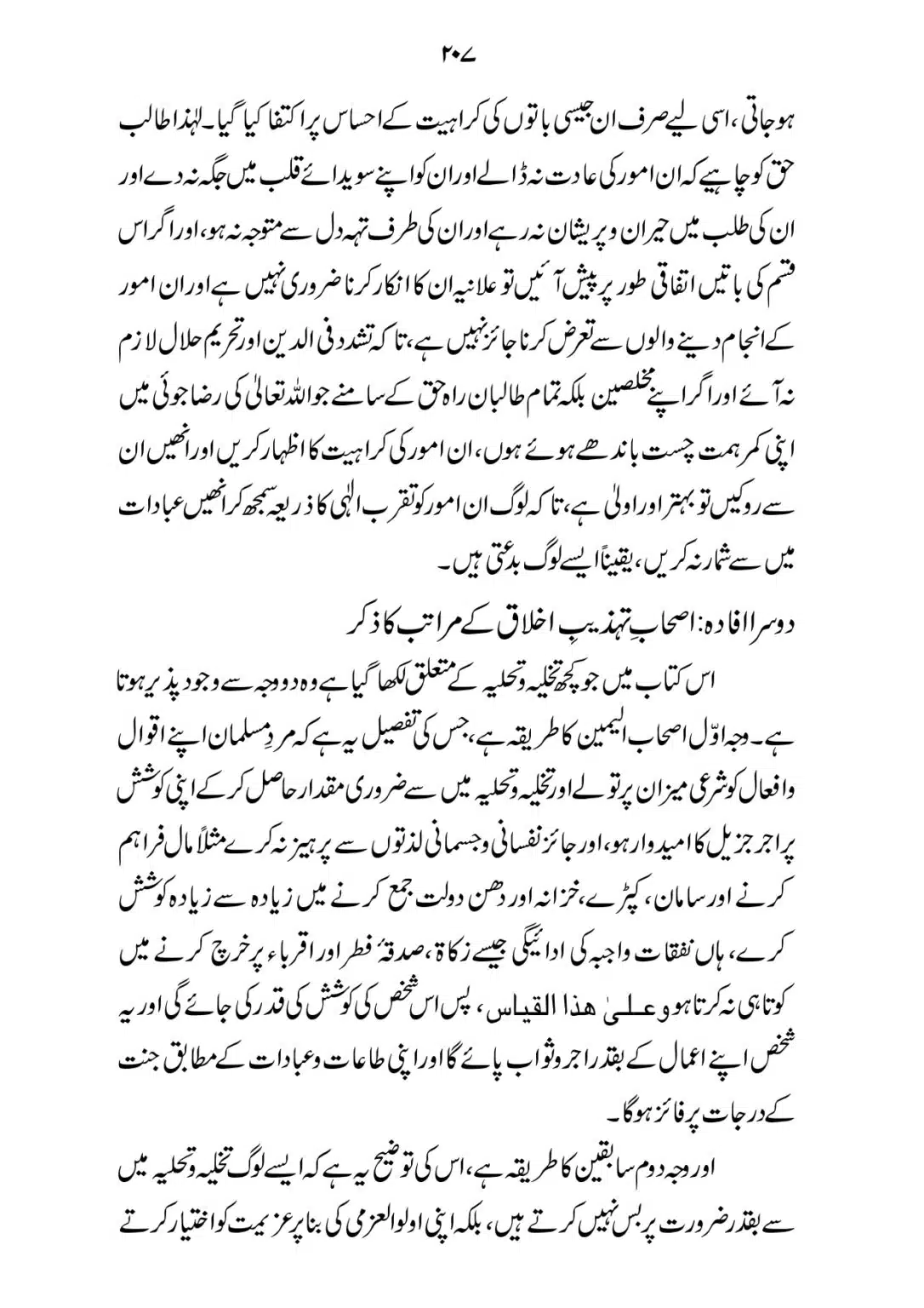 SIRAT_E_MUSTAQEEM_page-0207