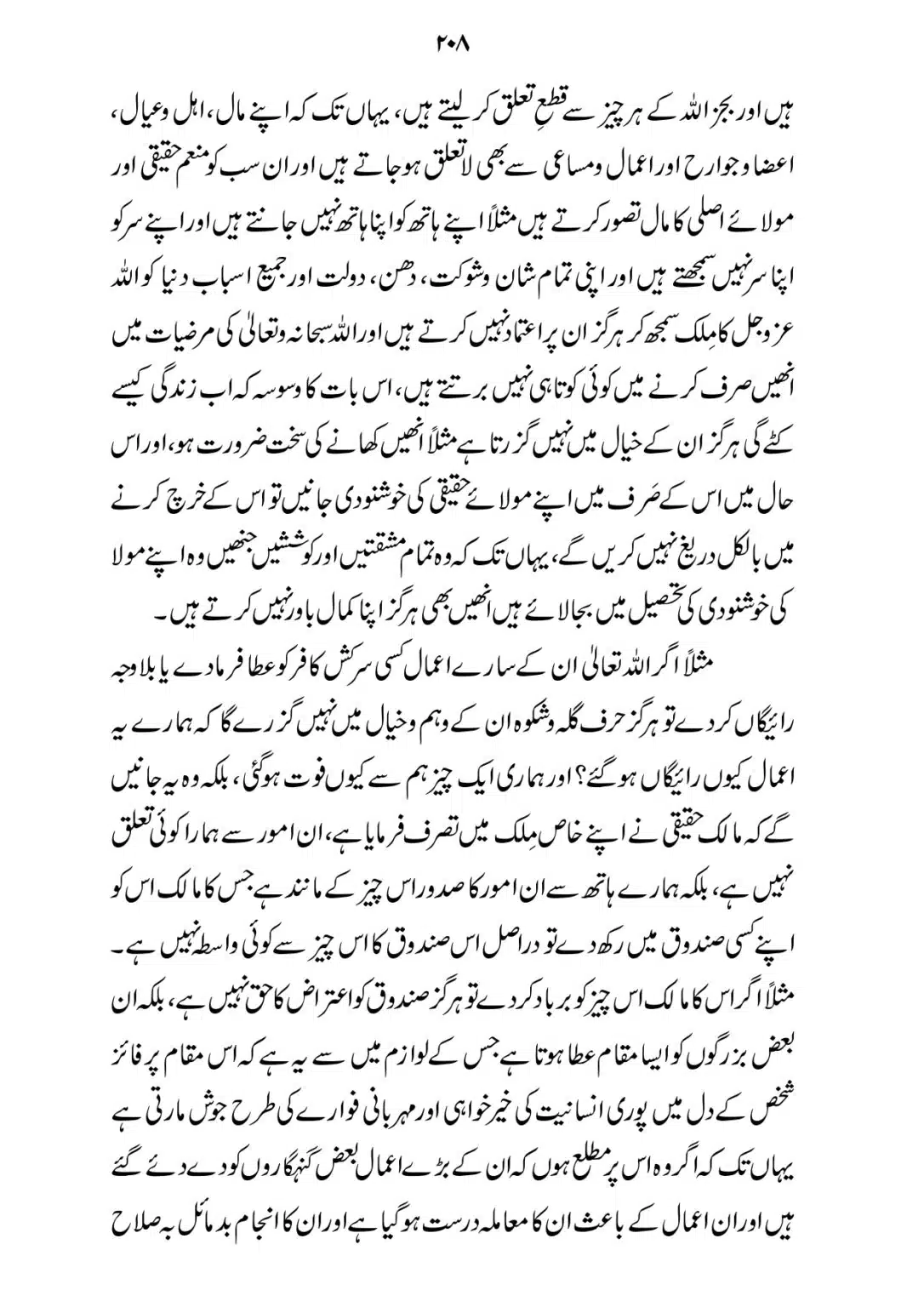 SIRAT_E_MUSTAQEEM_page-0208