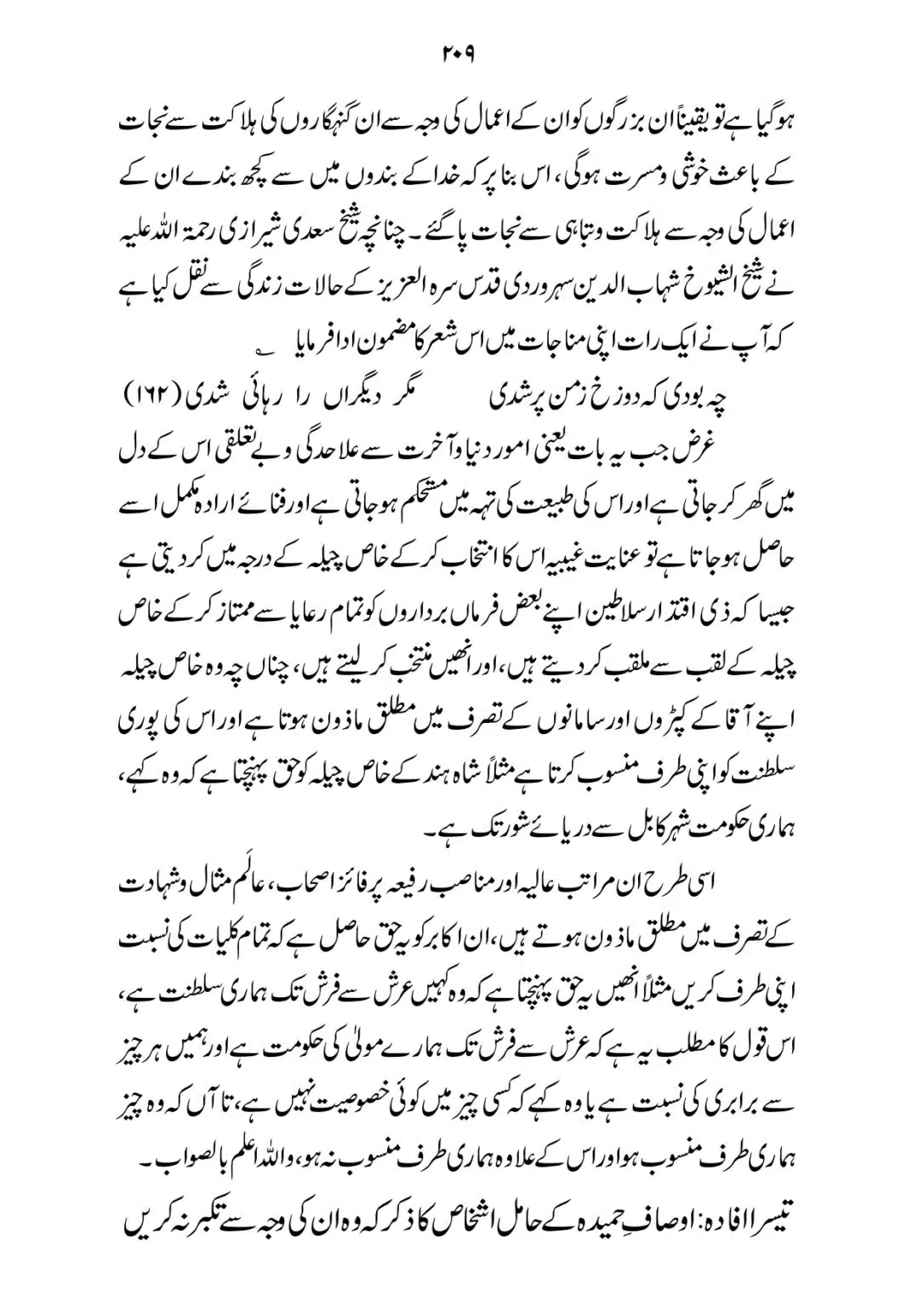 SIRAT_E_MUSTAQEEM_page-0209