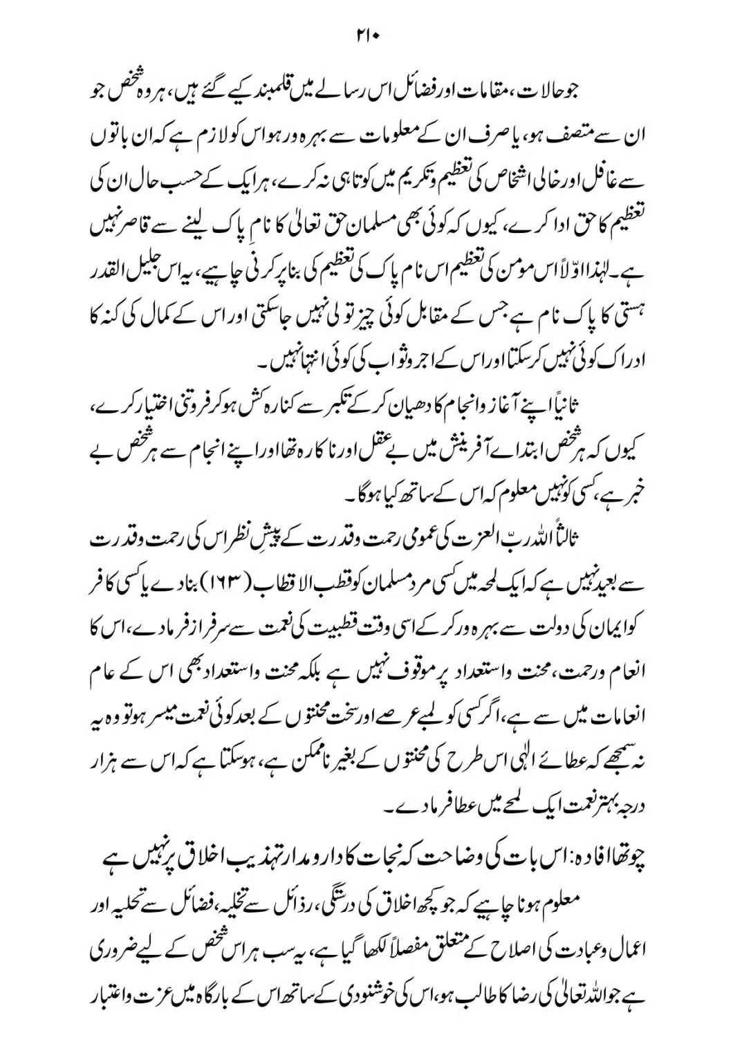 SIRAT_E_MUSTAQEEM_page-0210