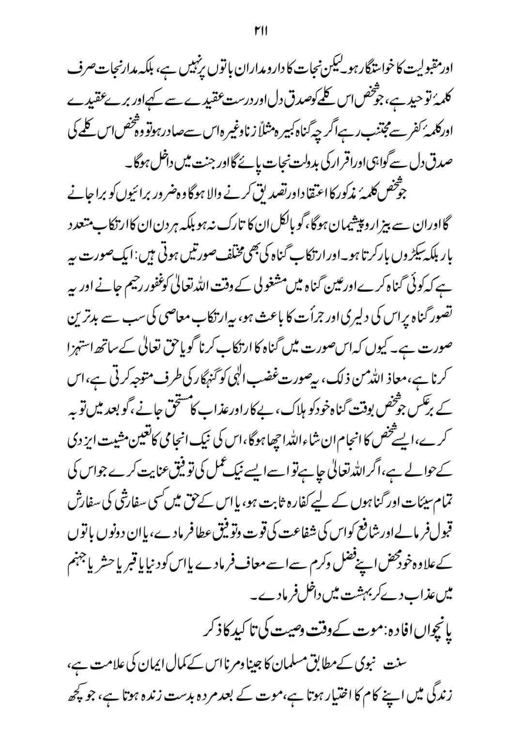 SIRAT_E_MUSTAQEEM_page-0211