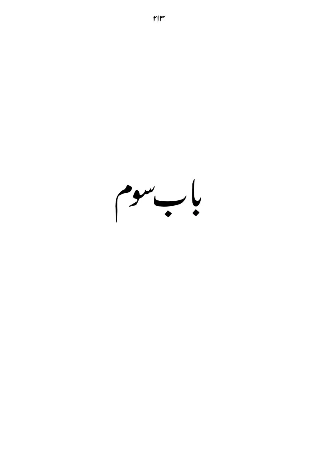 SIRAT_E_MUSTAQEEM_page-0213