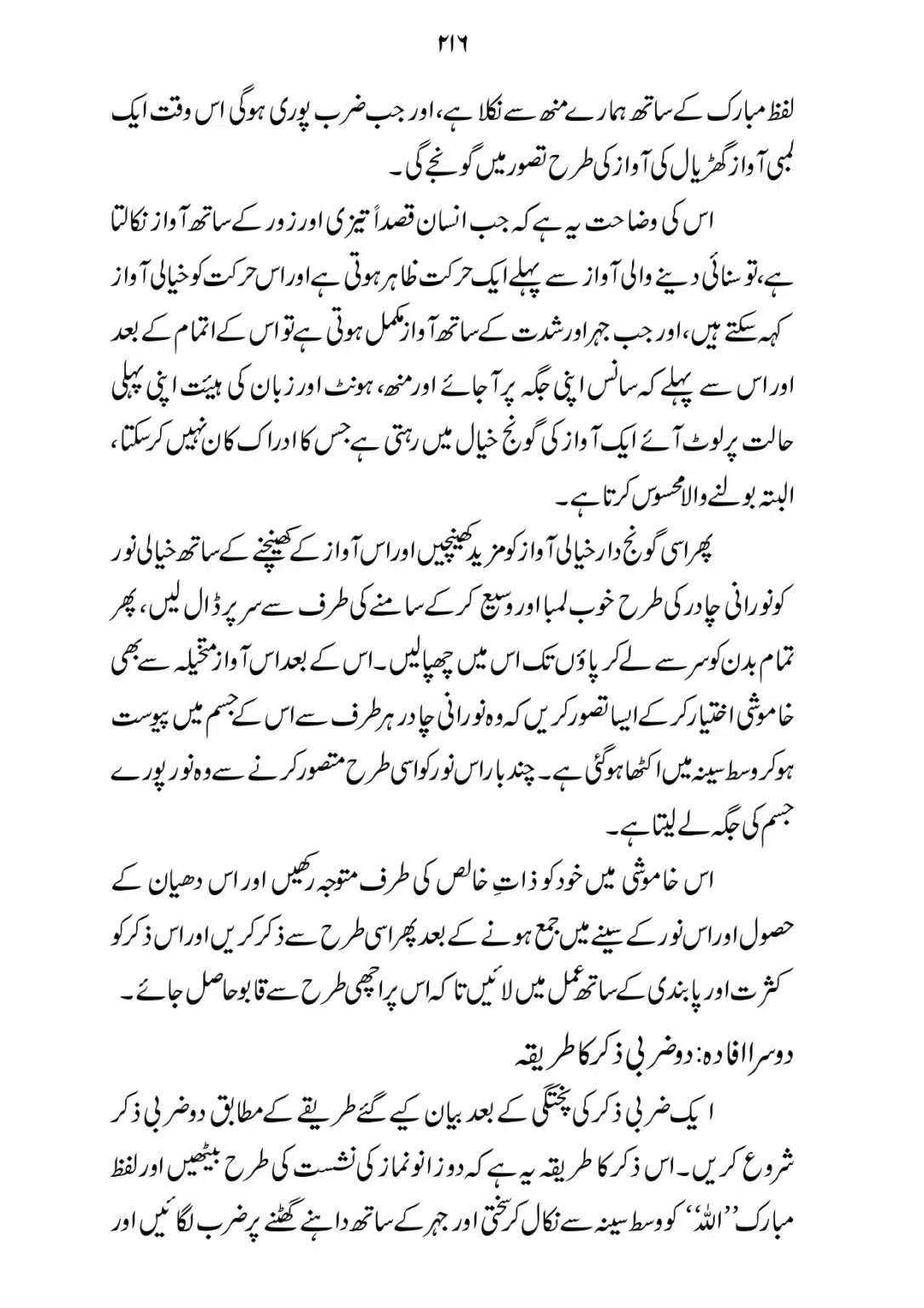 SIRAT_E_MUSTAQEEM_page-0216