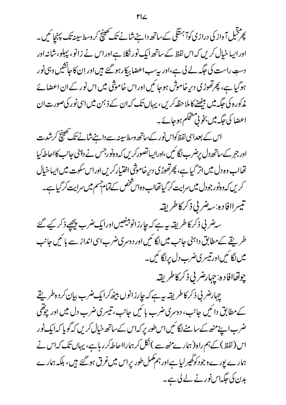 SIRAT_E_MUSTAQEEM_page-0217