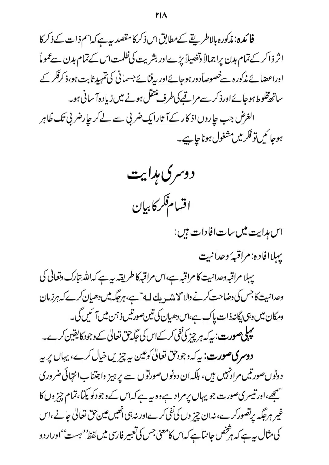 SIRAT_E_MUSTAQEEM_page-0218