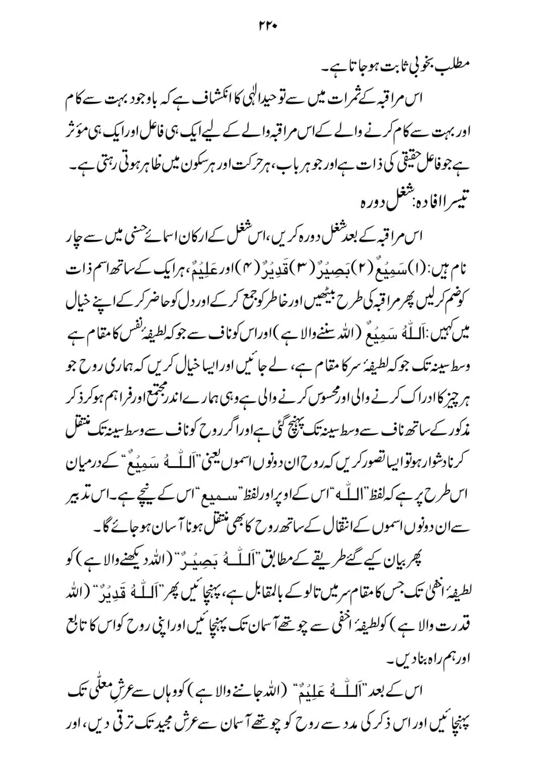 SIRAT_E_MUSTAQEEM_page-0220