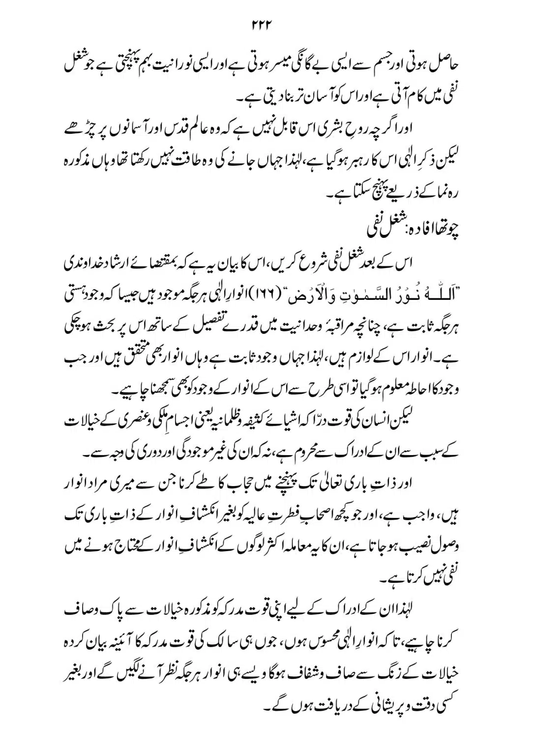 SIRAT_E_MUSTAQEEM_page-0222
