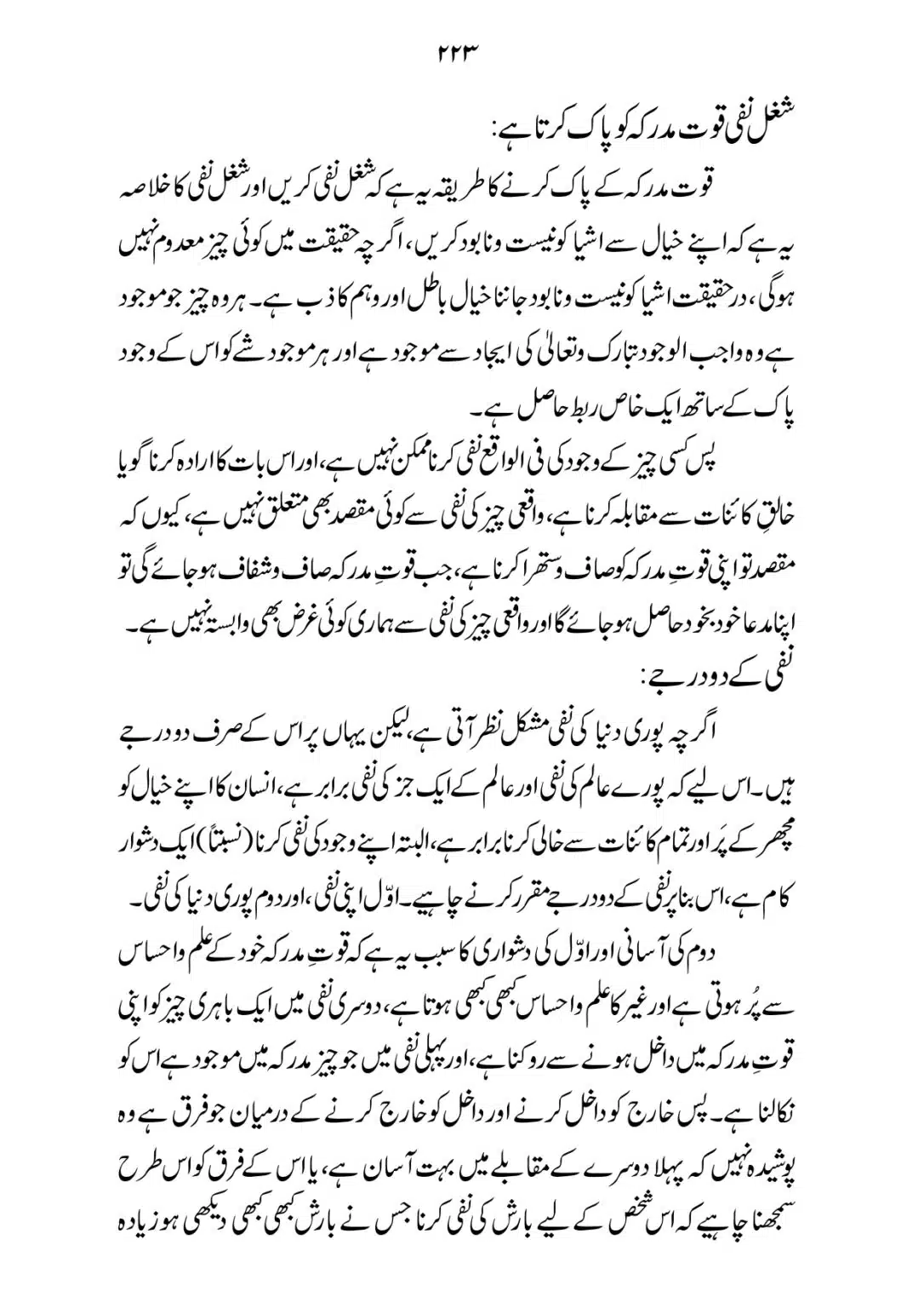 SIRAT_E_MUSTAQEEM_page-0223