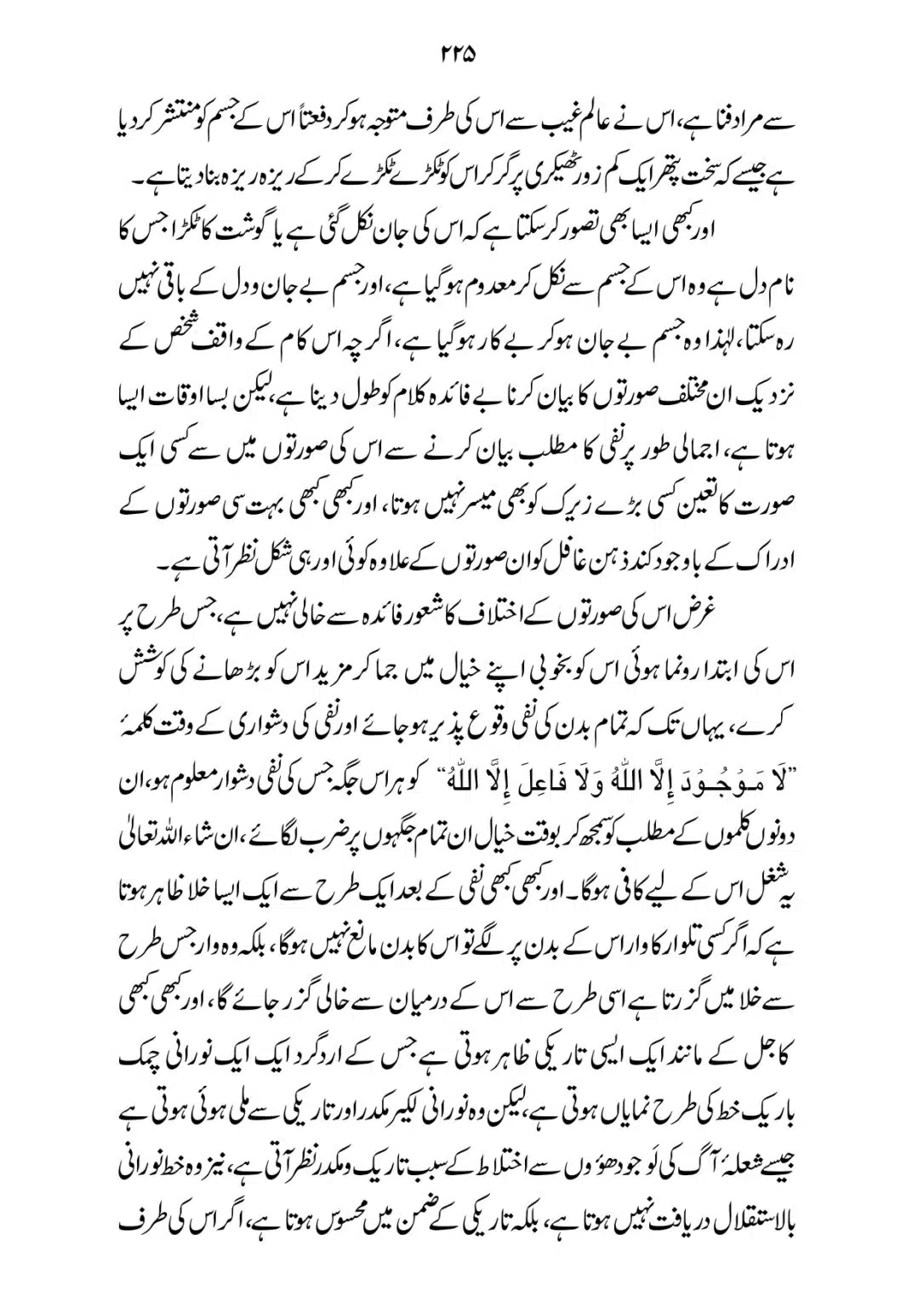 SIRAT_E_MUSTAQEEM_page-0225