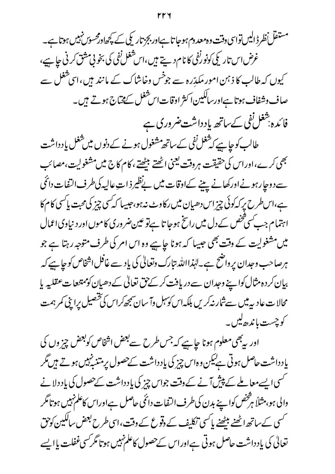 SIRAT_E_MUSTAQEEM_page-0226