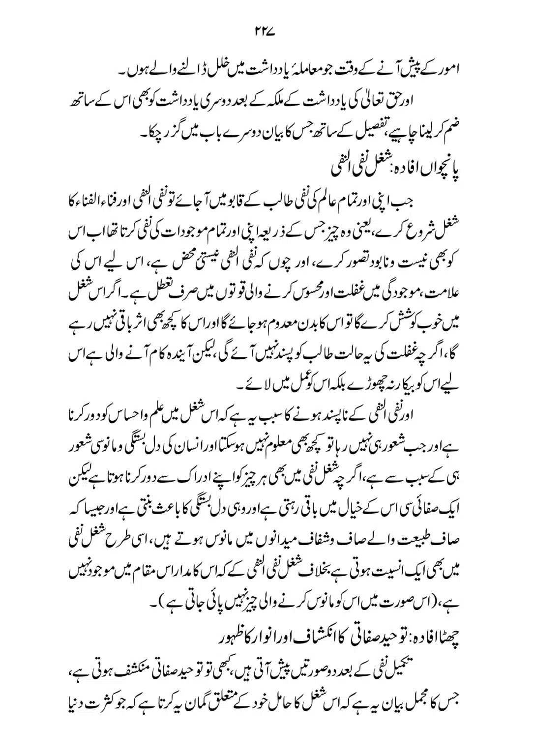 SIRAT_E_MUSTAQEEM_page-0227