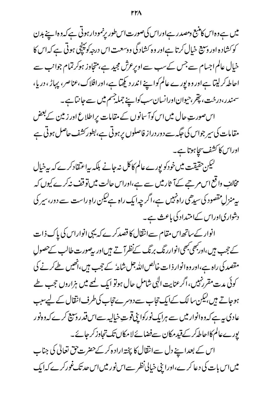 SIRAT_E_MUSTAQEEM_page-0228