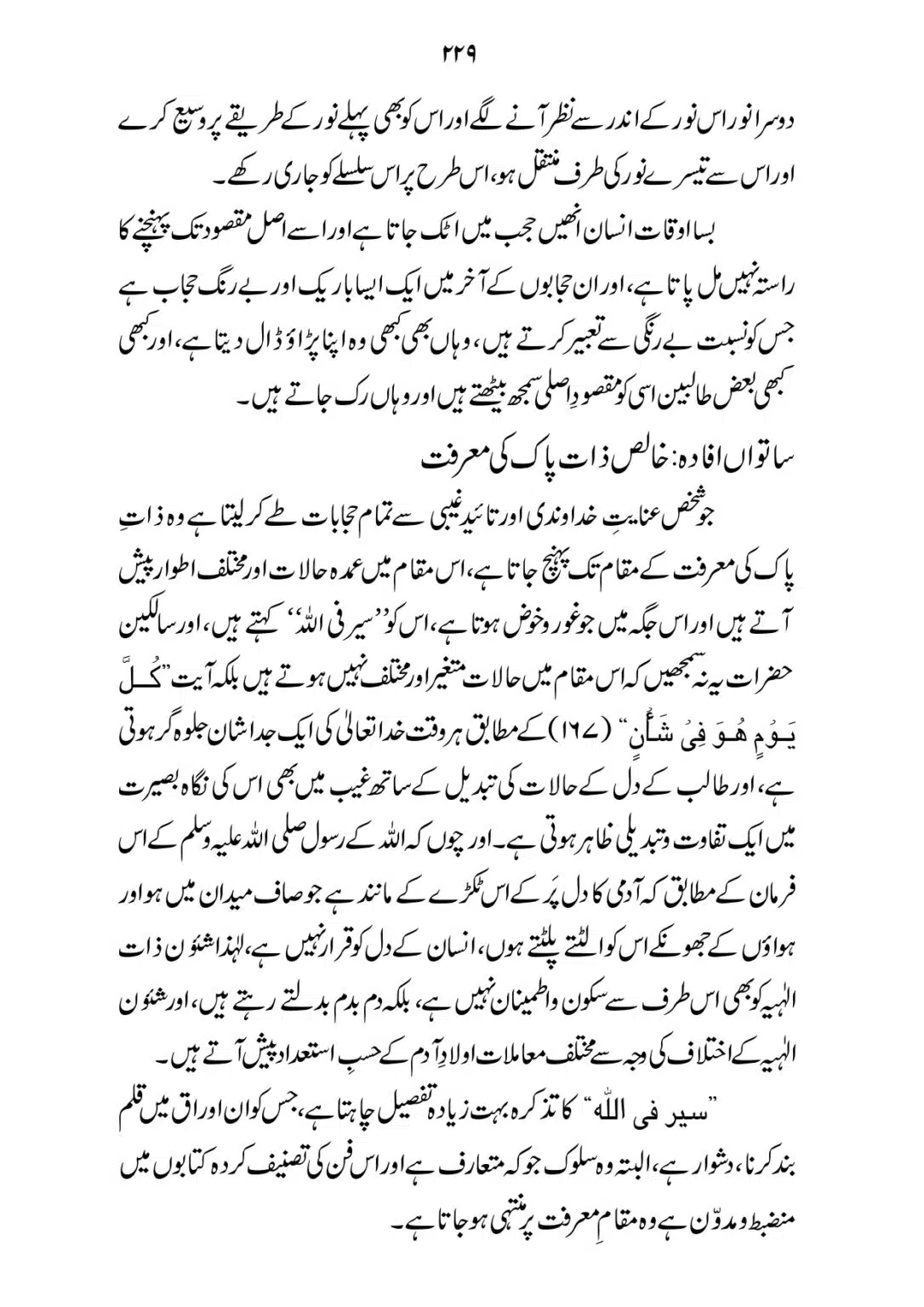SIRAT_E_MUSTAQEEM_page-0229