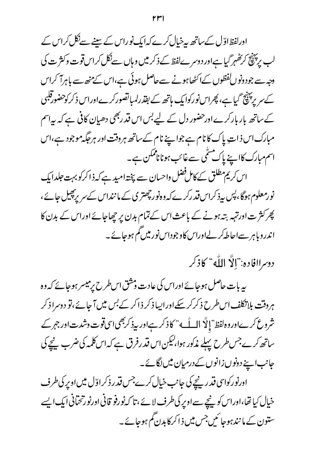 SIRAT_E_MUSTAQEEM_page-0231
