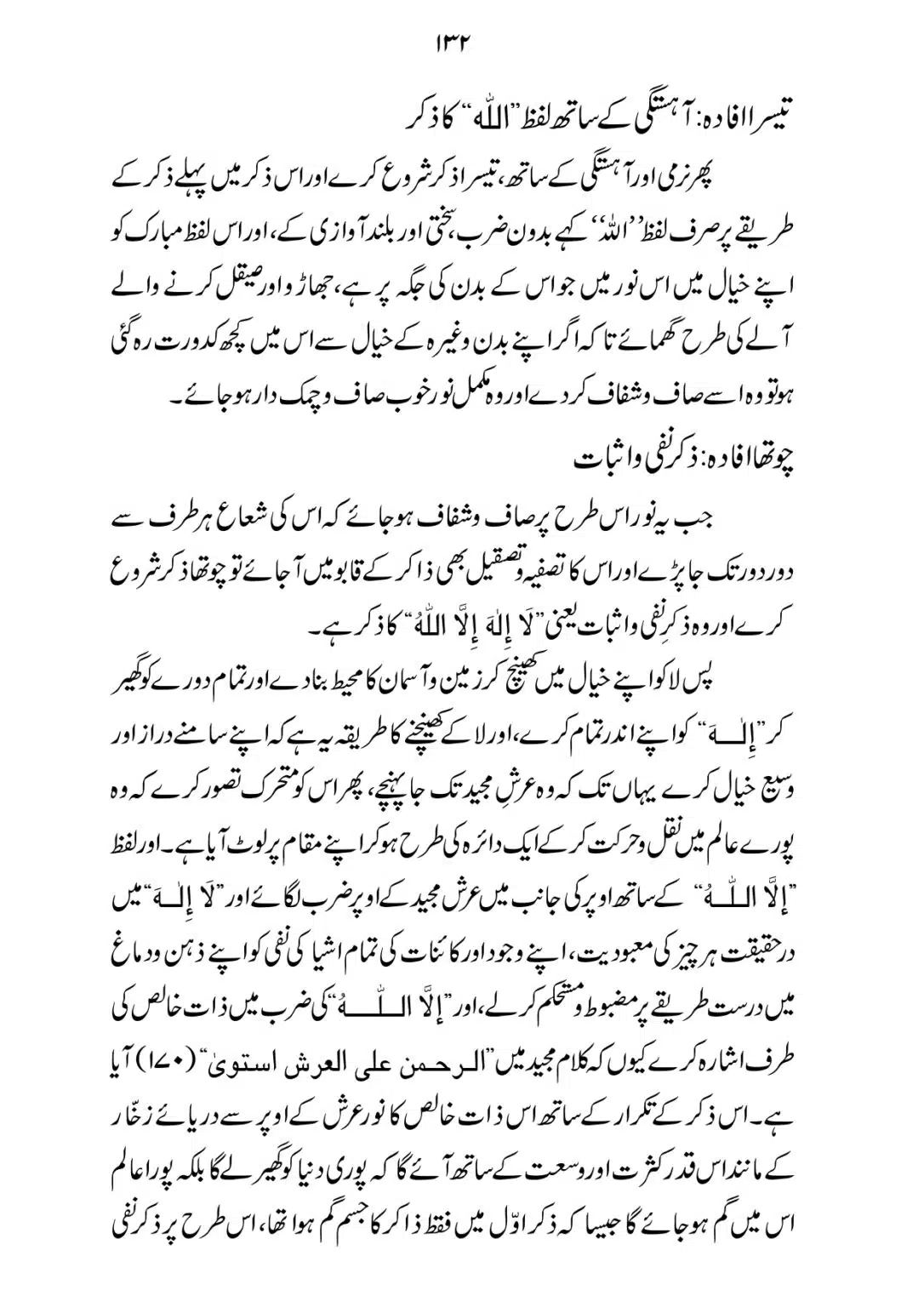 SIRAT_E_MUSTAQEEM_page-0232