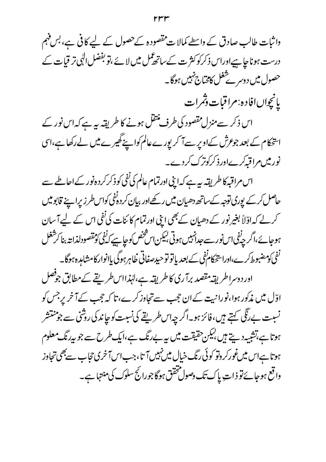 SIRAT_E_MUSTAQEEM_page-0233