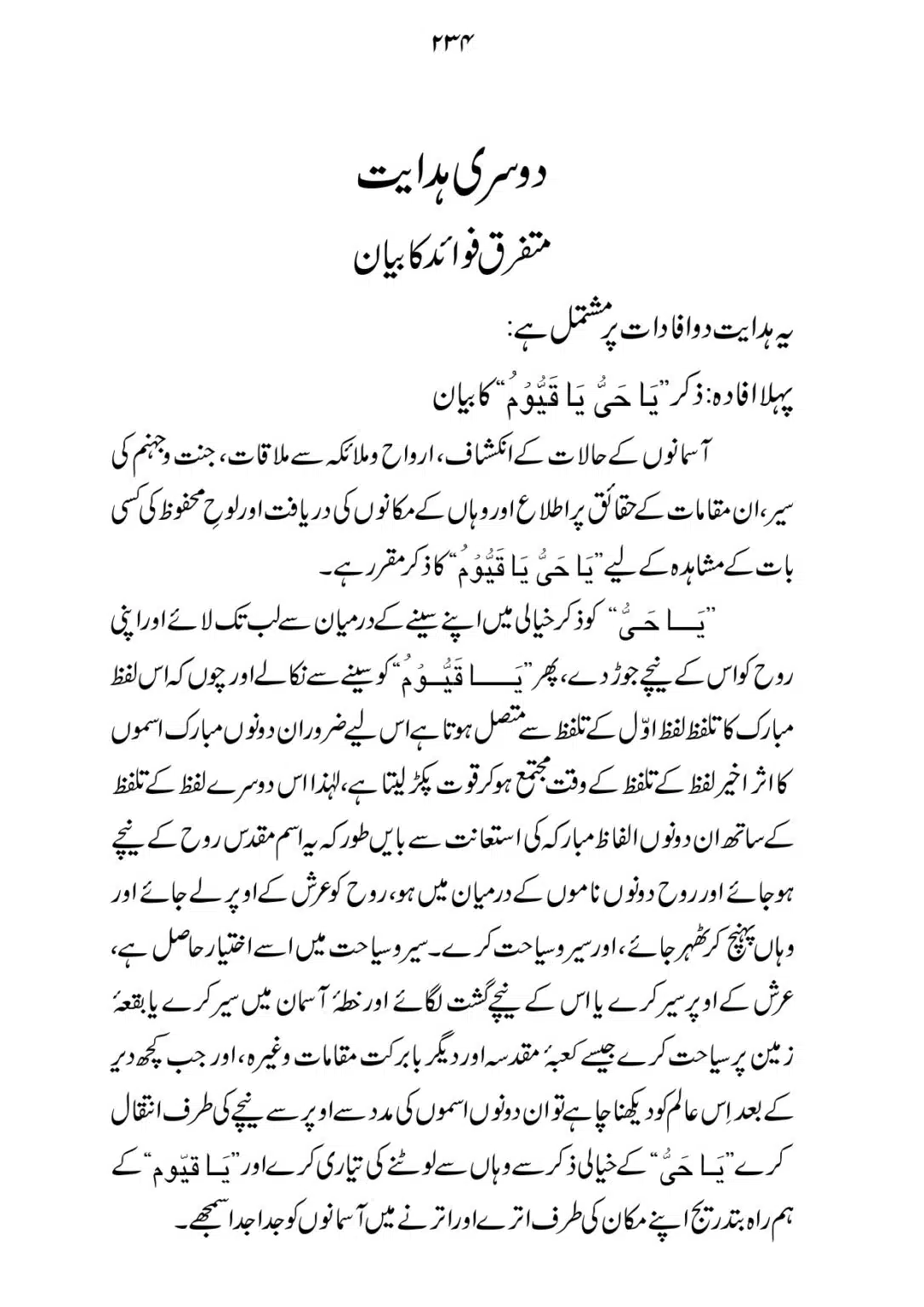 SIRAT_E_MUSTAQEEM_page-0234