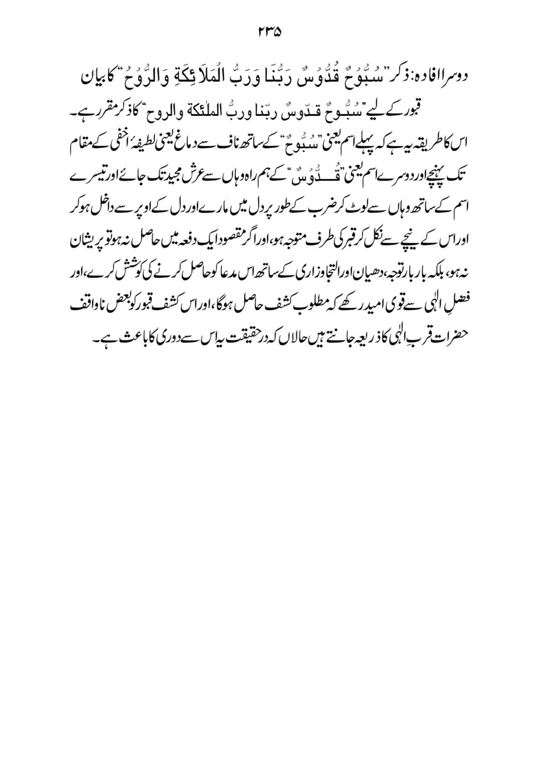 SIRAT_E_MUSTAQEEM_page-0235
