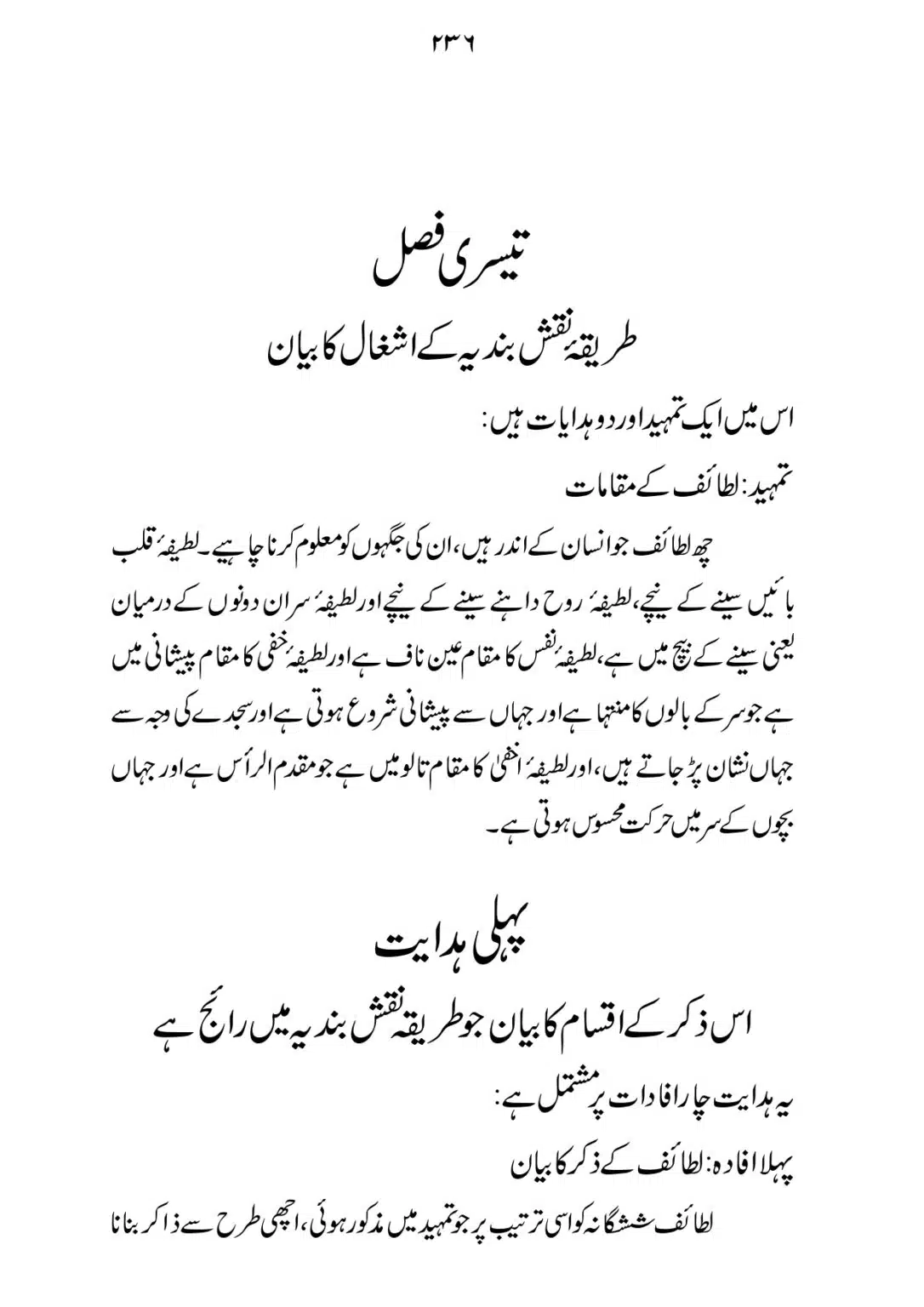 SIRAT_E_MUSTAQEEM_page-0236
