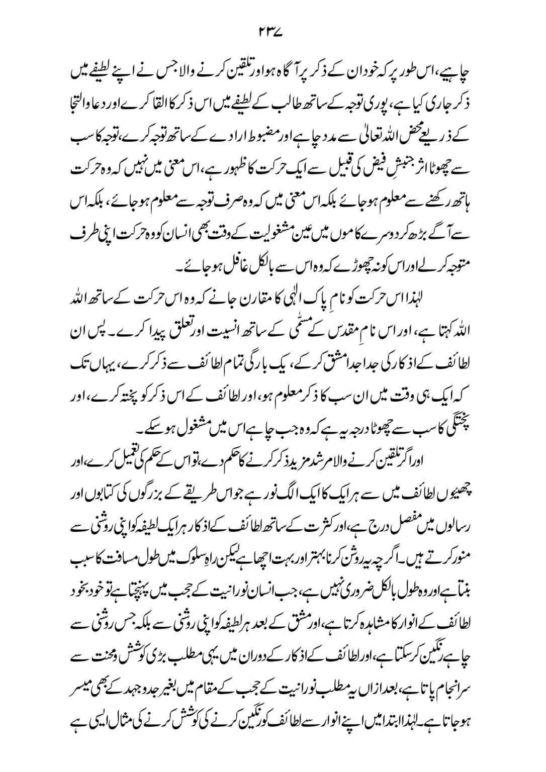 SIRAT_E_MUSTAQEEM_page-0237