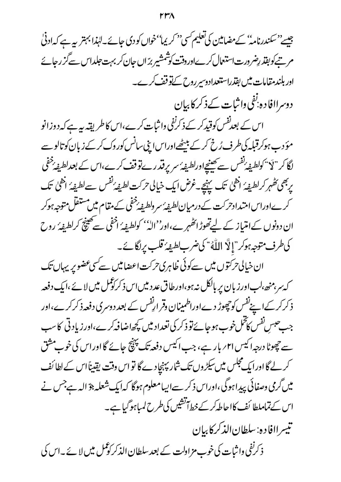 SIRAT_E_MUSTAQEEM_page-0238
