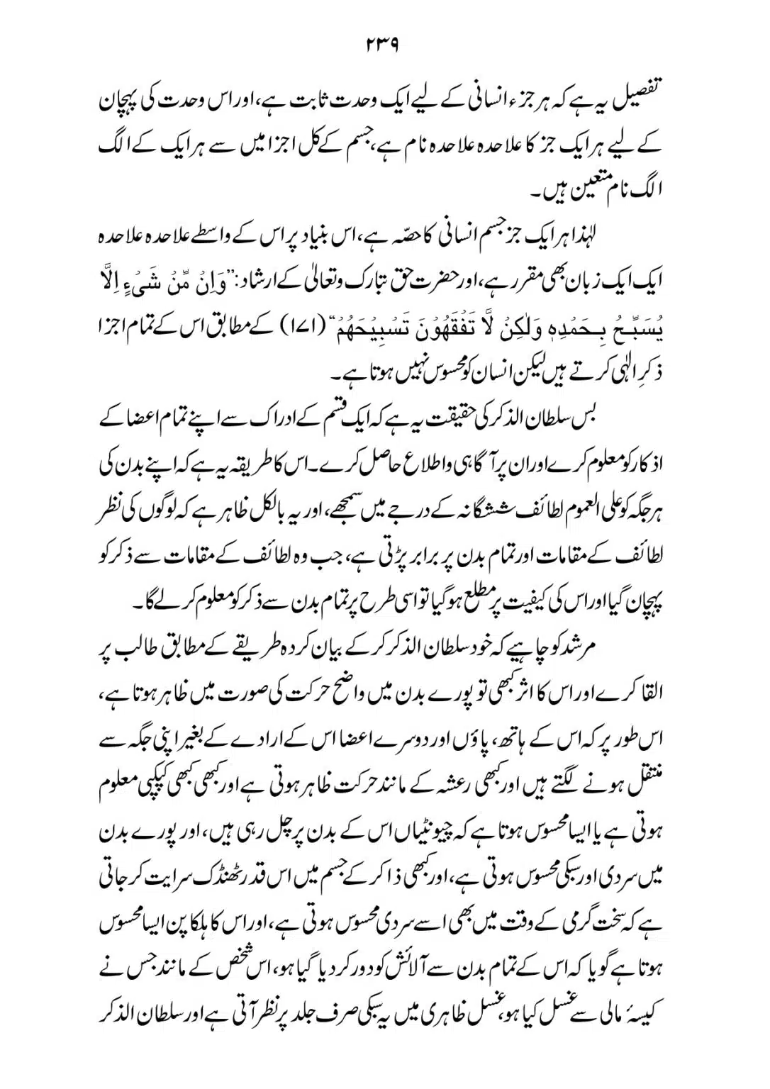 SIRAT_E_MUSTAQEEM_page-0239
